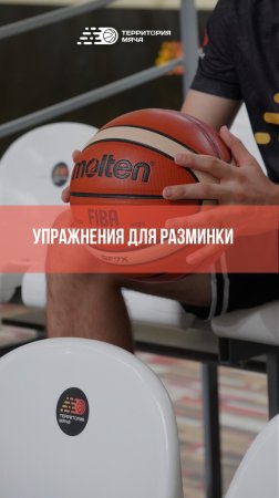 Упражнения для разминки