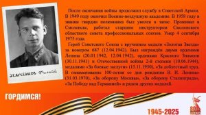 Ельнинские герои