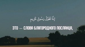 Сура 81 "Ат-Таквир" (Скручивание) красивое чтение Корана