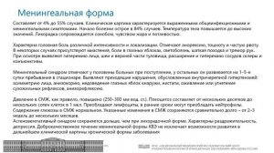 Клещевой вирусный энцефалит: современные представления о патогенезе, диагностики, лечении