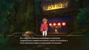 Ni no Kuni Гнев Белой ведьмы™ Remastered