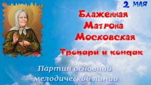 Блаженная Матрона Московская