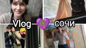 💜159🌴 НАШИ БУДНИ В СОЧИ☺️😌😼 трэш на работе🤯 домашние дела🧺🧹
