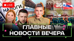 Зеленский грозит ударить по Красной площади. Коуч звезд задолжала полмиллиарда. Стрим. Кононова