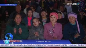 ОТКРЫЛСЯ ПАРК