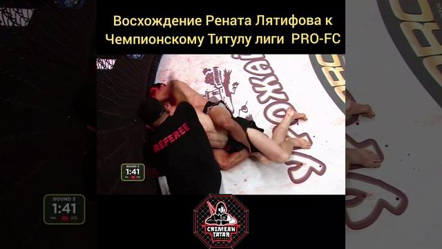 Ренат Лятифов Восхождение Крымскотатарского воина к Чемпионскому титулу лиги PRO FC смотреть онлайн