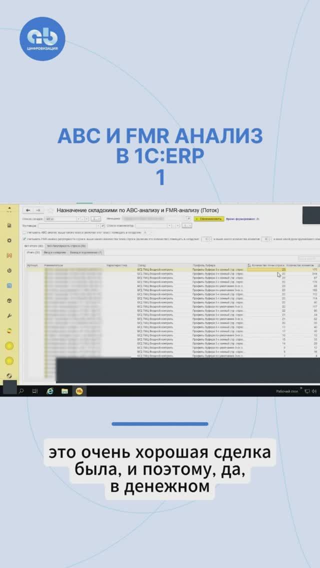 ABC- и FMR-анализ, оптимизация закупок в 1С:ERP. 1. #оптмизациязакупок1СЕРП