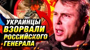 Подрыв генерала Москалика в Балашихе: украинские спецслужбы заявляют об организации операции