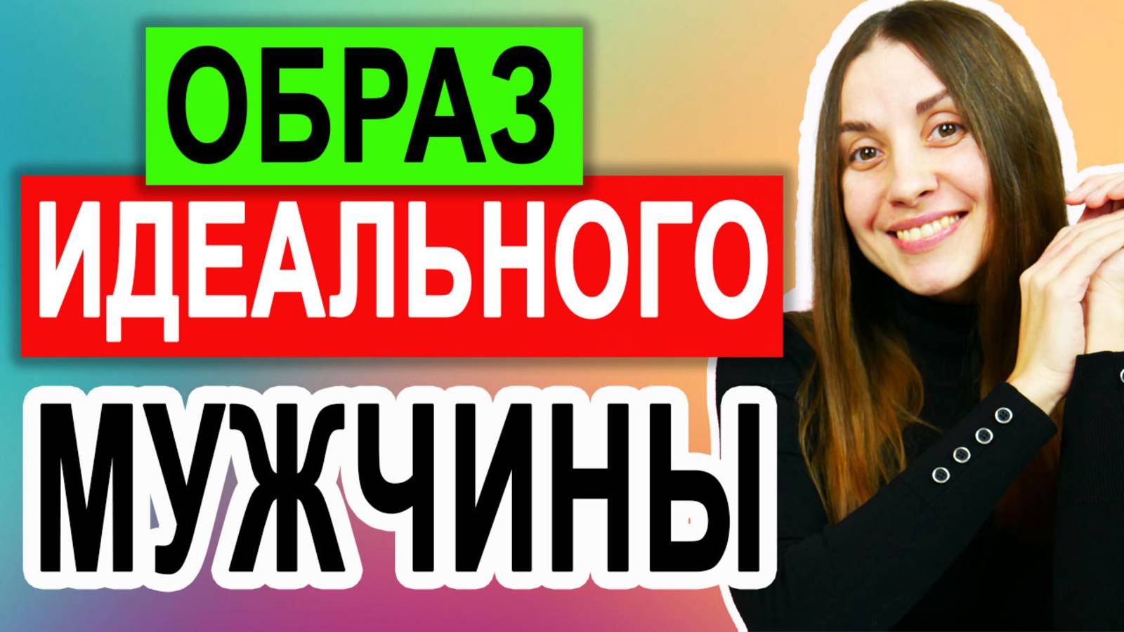 Что мужчина должен женщине. Кто такой достойный мужчина. Чего хочет женщина от мужчины