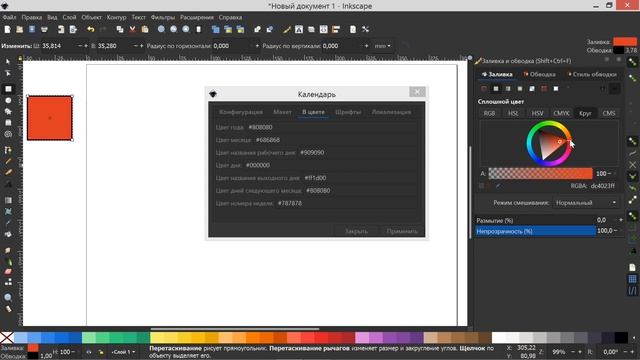 41. Inkscape. Календарь (расширение).