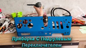 Панелька на заказ/ Трактор Т-40