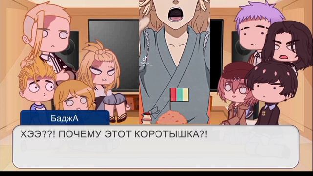 Реакция Токийских мстителей на ТТ//gcrv//Tokyo Revengers React To Tt//KuRuGiRi SaN//(3/?)