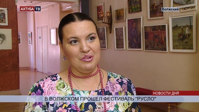 Фестиваль «Русло» объединил за 3 дня в Волжском 4 страны смотреть онлайн