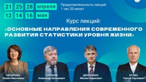 СНГ 2025: Распределение доходов населения с помощью выборочных обследований и налоговой статистики