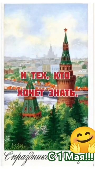 С 1 Мая!!!Встречай Первомай 🤗