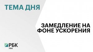 Годовая инфляция в Башкортостане ускорилась почти до почти 10 %