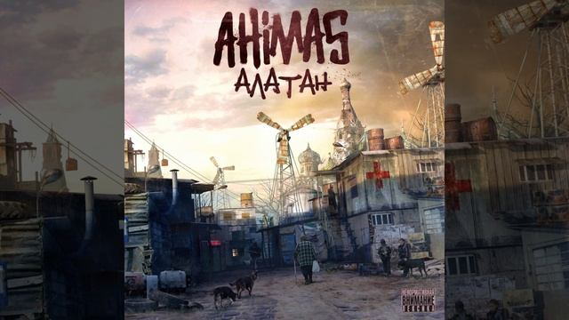 Алатан (Скит) смотреть онлайн