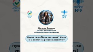 Нужна ли ребёнку пустышка? И как она влияет на речевое развитие?