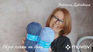 Пряжа на дачу