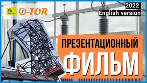 Презентационный фильм. АЙ-ТОР - 2022 (английская версия)