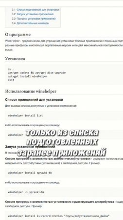 Что такое WineHelper и как его использовать?