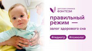 Правильный режим — залог здорового сна 🛌