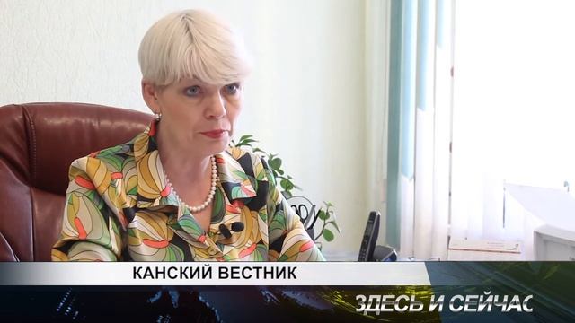 Канский вестник смотреть онлайн