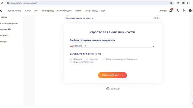 Туториал по криптовалютной бирже BingX: Регистрация и Верификация (KYC) в 2024 году смотреть онлайн