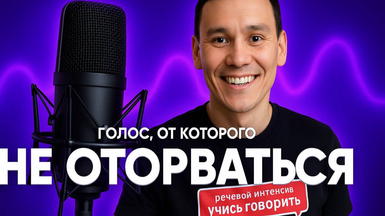 Голос, от которого не оторваться: Фишки от дикторов и актёров