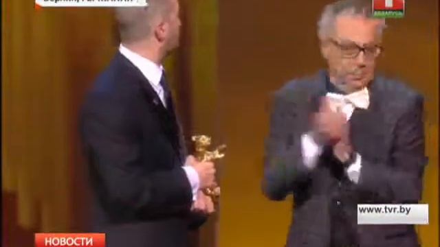 Финал Берлинале