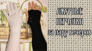 Ажурные Перчатки Спицами Пошаговый Мастер класс