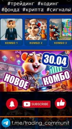Шифр и комбо в хомяке 30 апреля GameDev