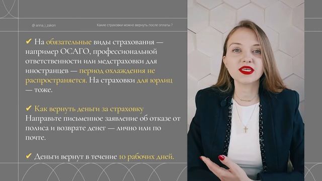 Когда можно вернуть страховку? Риски отказа от страховки и правила возврата денег.