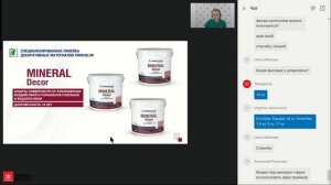 Вебинар "Линейка продуктов бренда Finncolor"