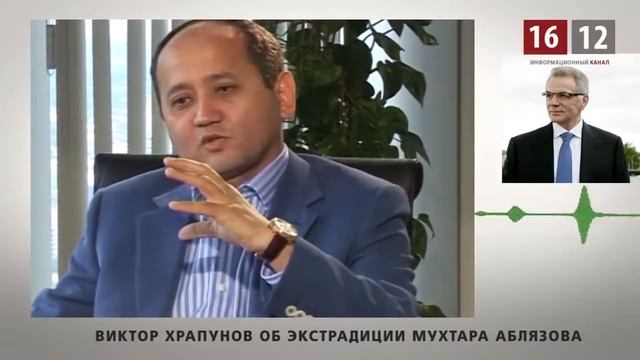 Об экстрадиции Мухтара Аблязова