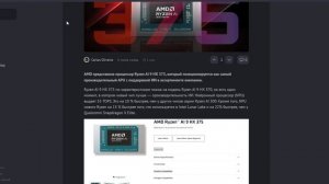 AMD представила процессор Ryzen AI 9 HX 375 — один из самых мощных APU в ассортименте компании