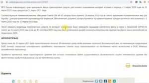 Временный ввоз авто продлён до 31 марта 2021 автоматически