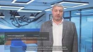 Видео о компании (2021)