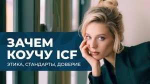 Цены до и после: почему сертифицированные коучи зарабатывают больше