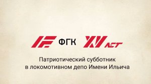 Патриотический семейный субботник