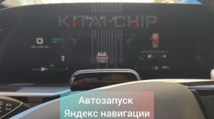Установка приложений EXEED RX колодцы/навигатор/