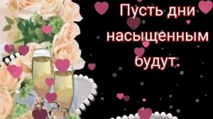 С ДНЕМ СВАДЬБЫ//ПОЗДРАВЛЕНИЕ С ДНЕМ СВАДЬБЫ//ПОЗДРАВЛЕНИЕ НА СВАДЬБУ.