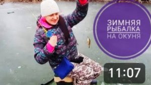 Обловила мужа. Река не замерзла, а мы опять поехали на рыбалку. Нас не остановить.