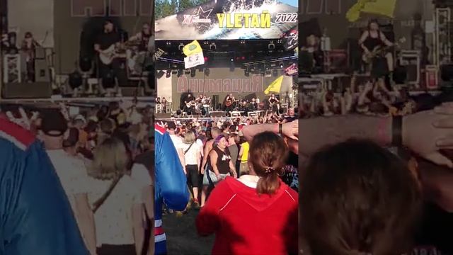 Фестиваль Улетай группа анимациЯ смотреть онлайн