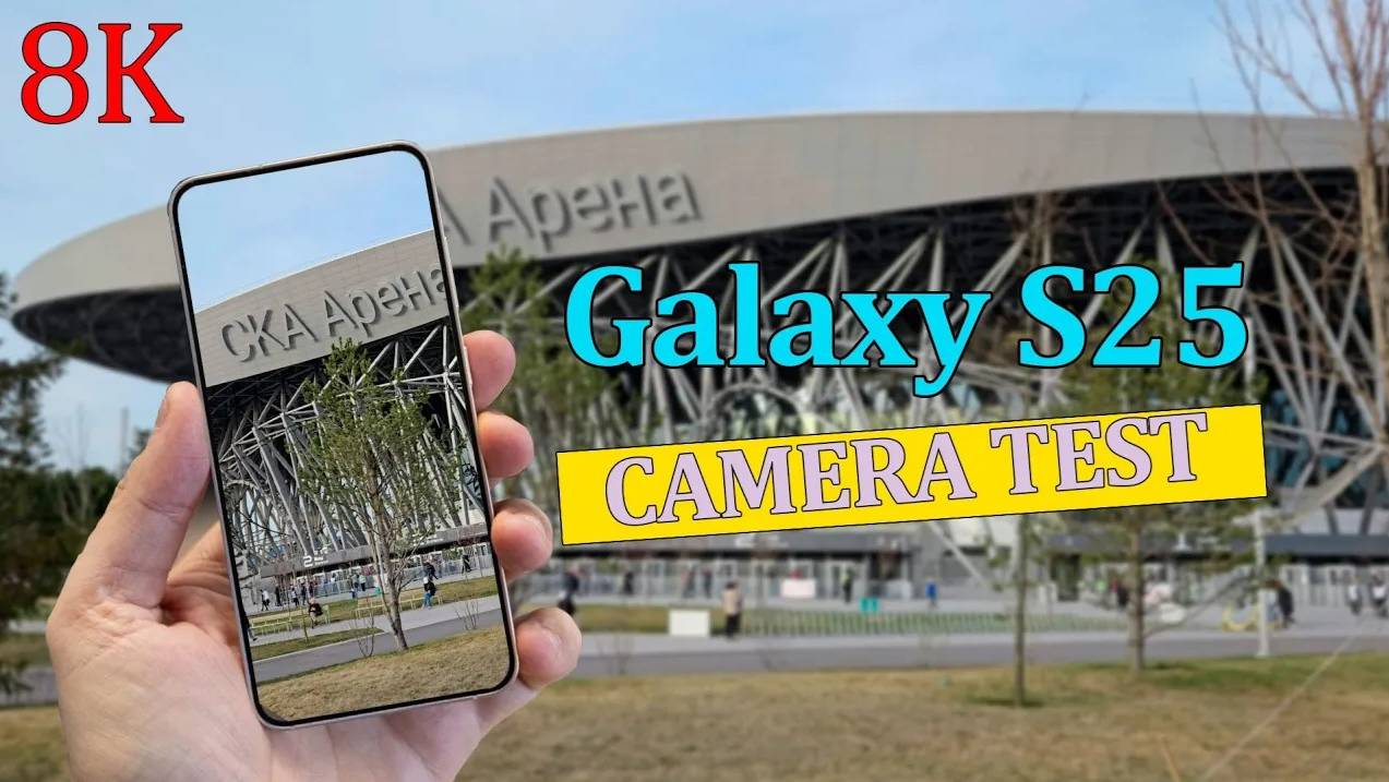 Samsung Galaxy S25 — Тест видеокамеры (8K, стабилизация, зум, автофокус, ночной режим)