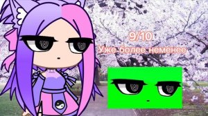 Тестирую зелёный фон для глаз гача