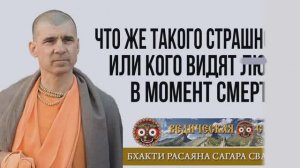 Что же такого страшного или кого видят люди в момент смерти?