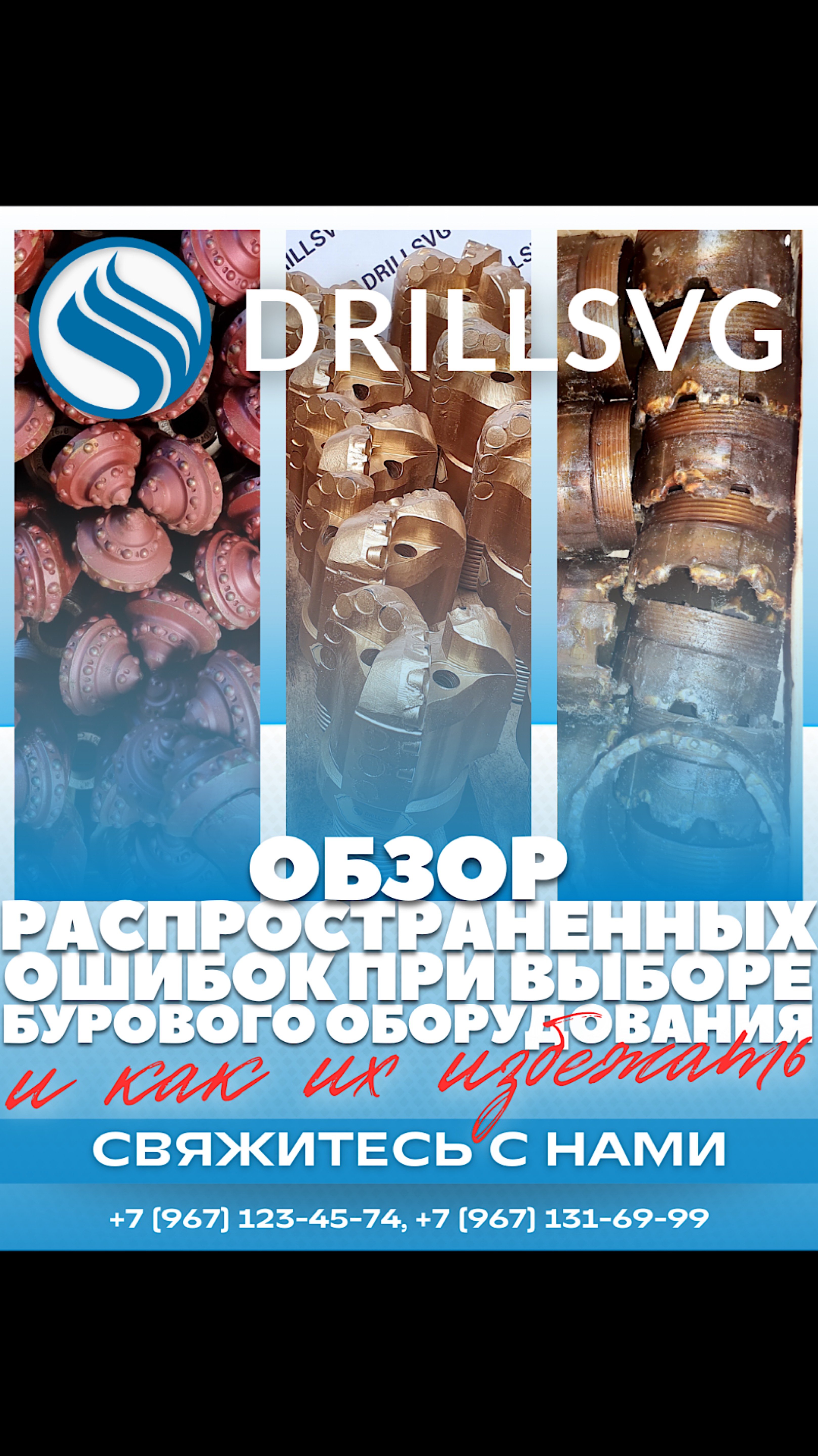Ошибки при выборе бурового оборудования и как их избежать! +79671234574 #ошибки#инструмент #выбор
