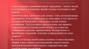 Видеоурок «Терроризм. Правила безопасности».