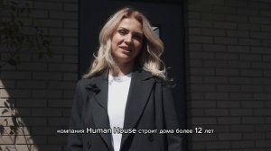 Обзор дома и отзыв клиента